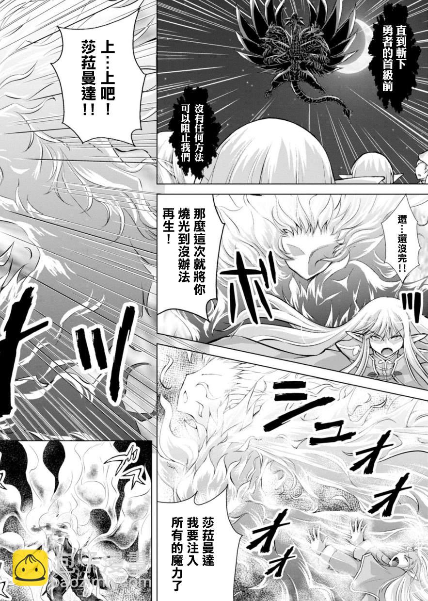 《军事宅转生到异世界》第39话 第16页