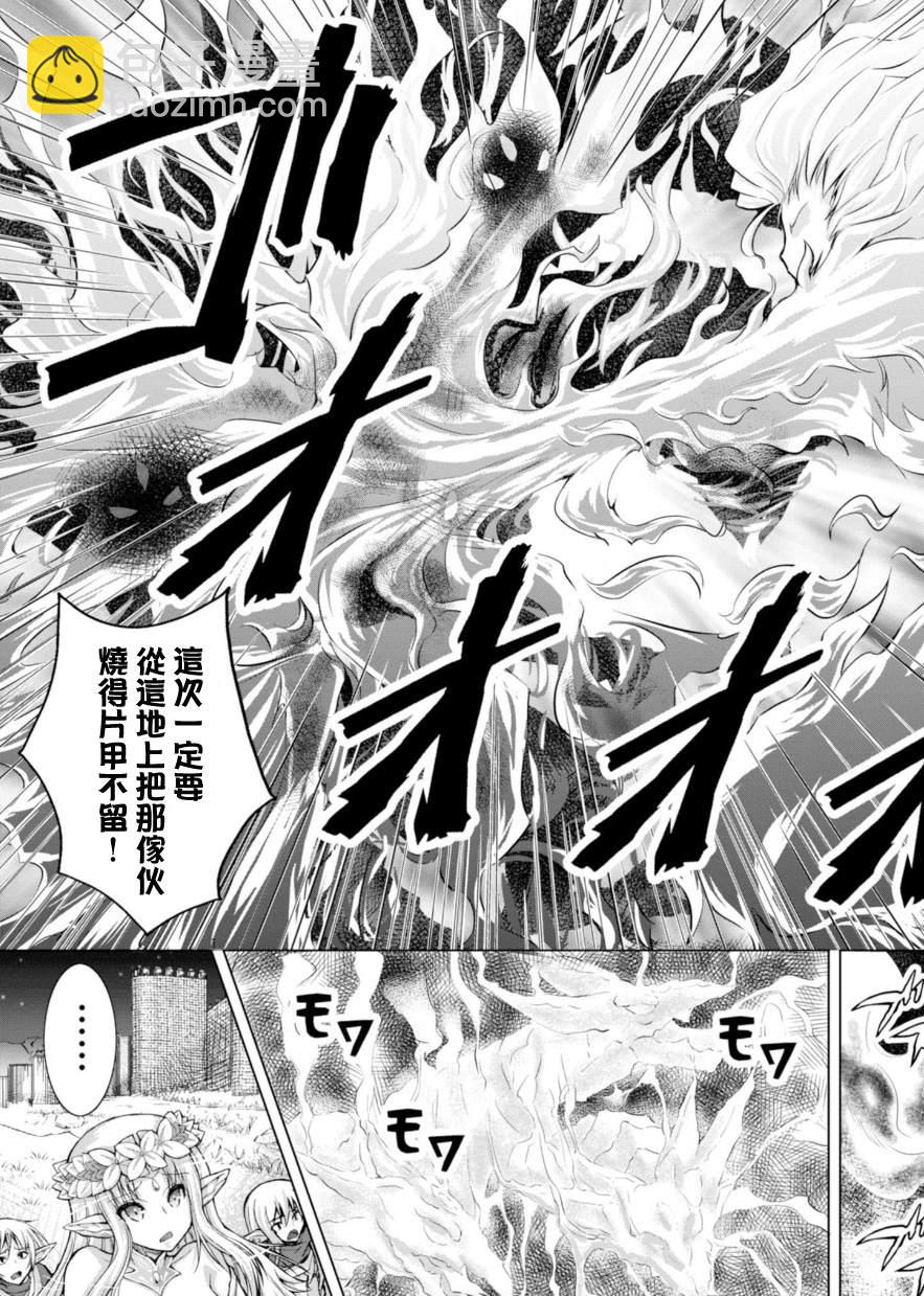 《军事宅转生到异世界》第39话 第17页