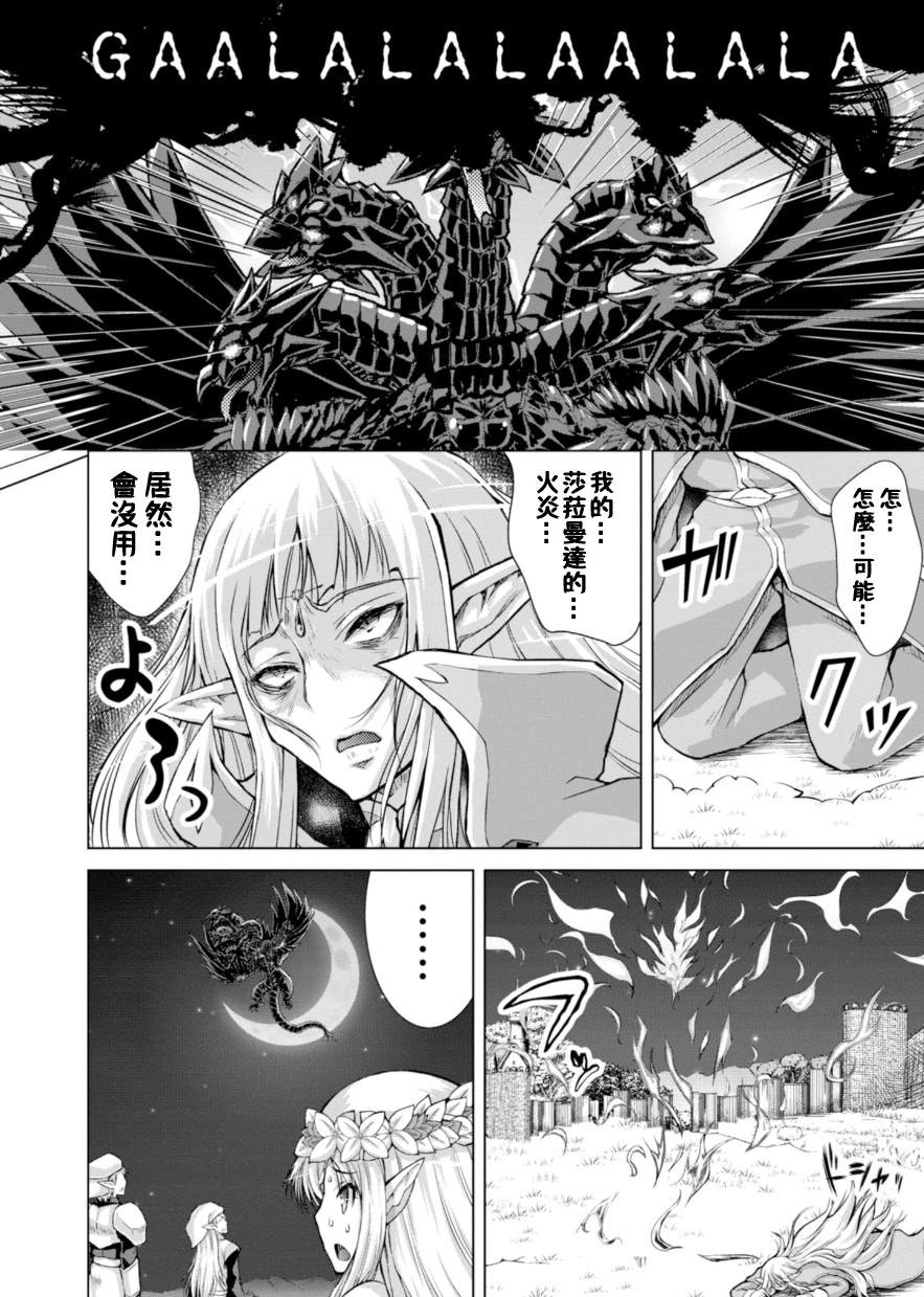 《军事宅转生到异世界》第39话 第18页