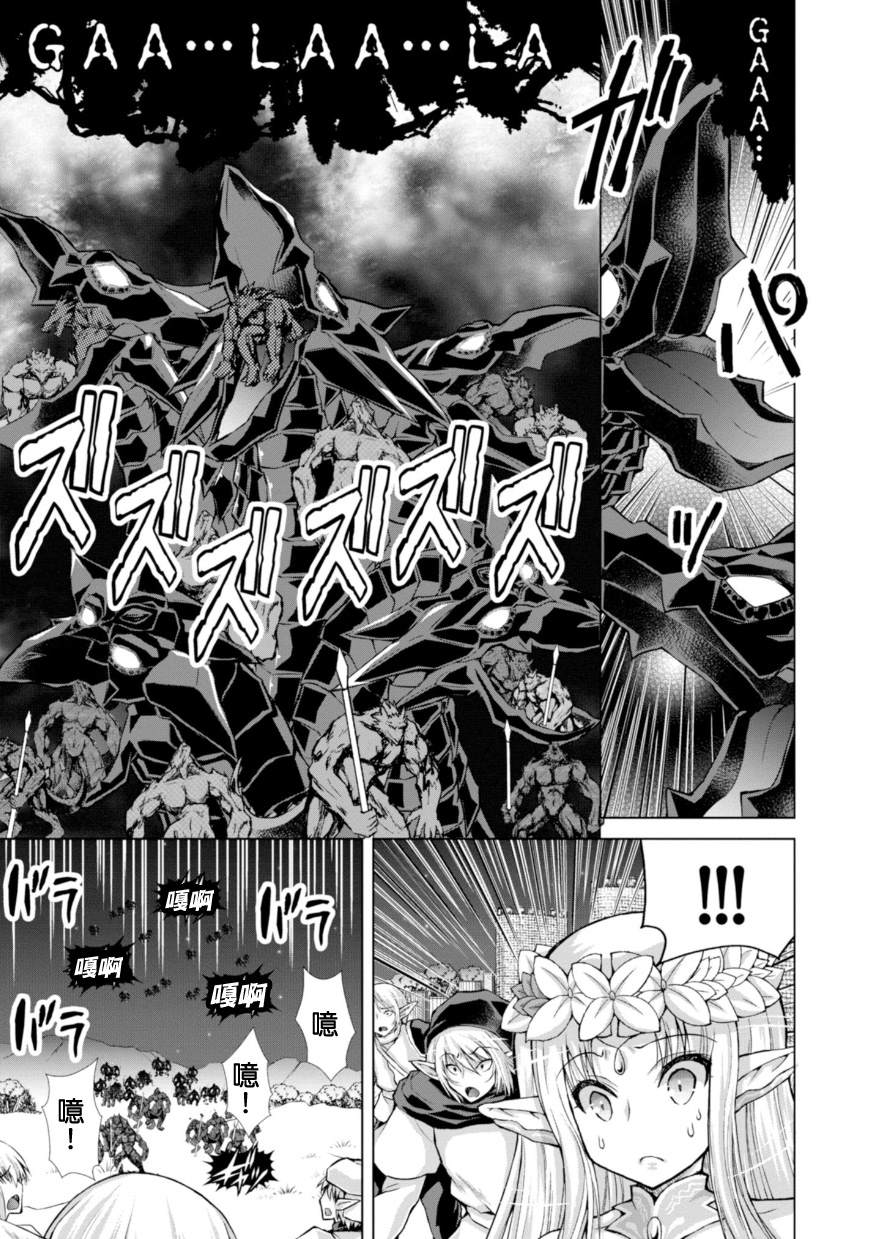 《军事宅转生到异世界》第39话 第19页