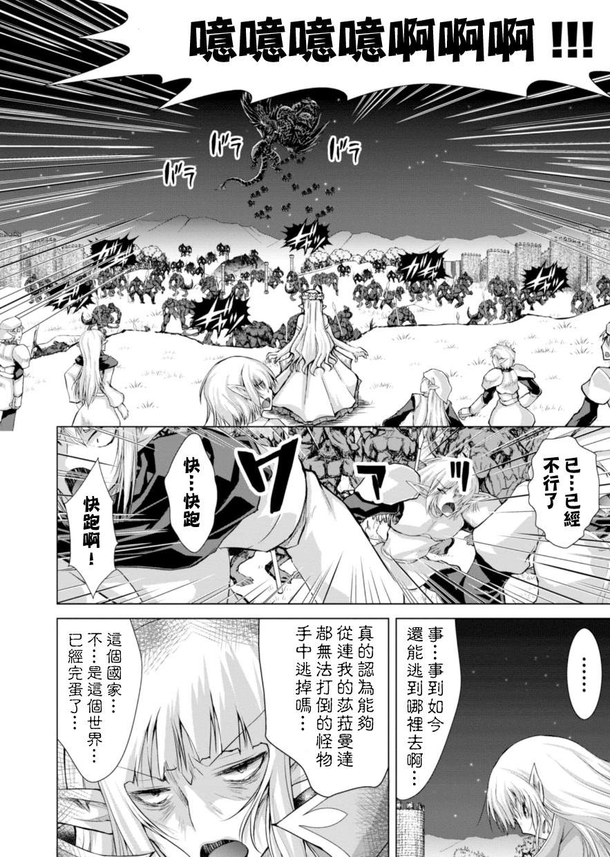 《军事宅转生到异世界》第39话 第20页