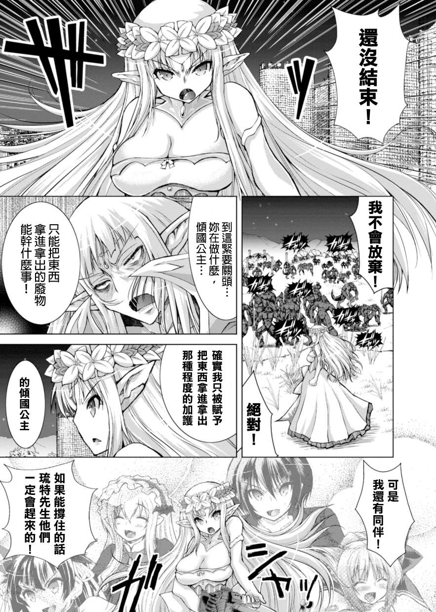 《军事宅转生到异世界》第39话 第21页