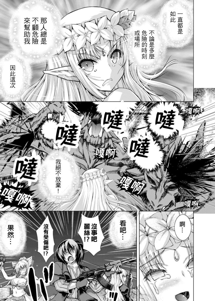 《军事宅转生到异世界》第39话 第23页