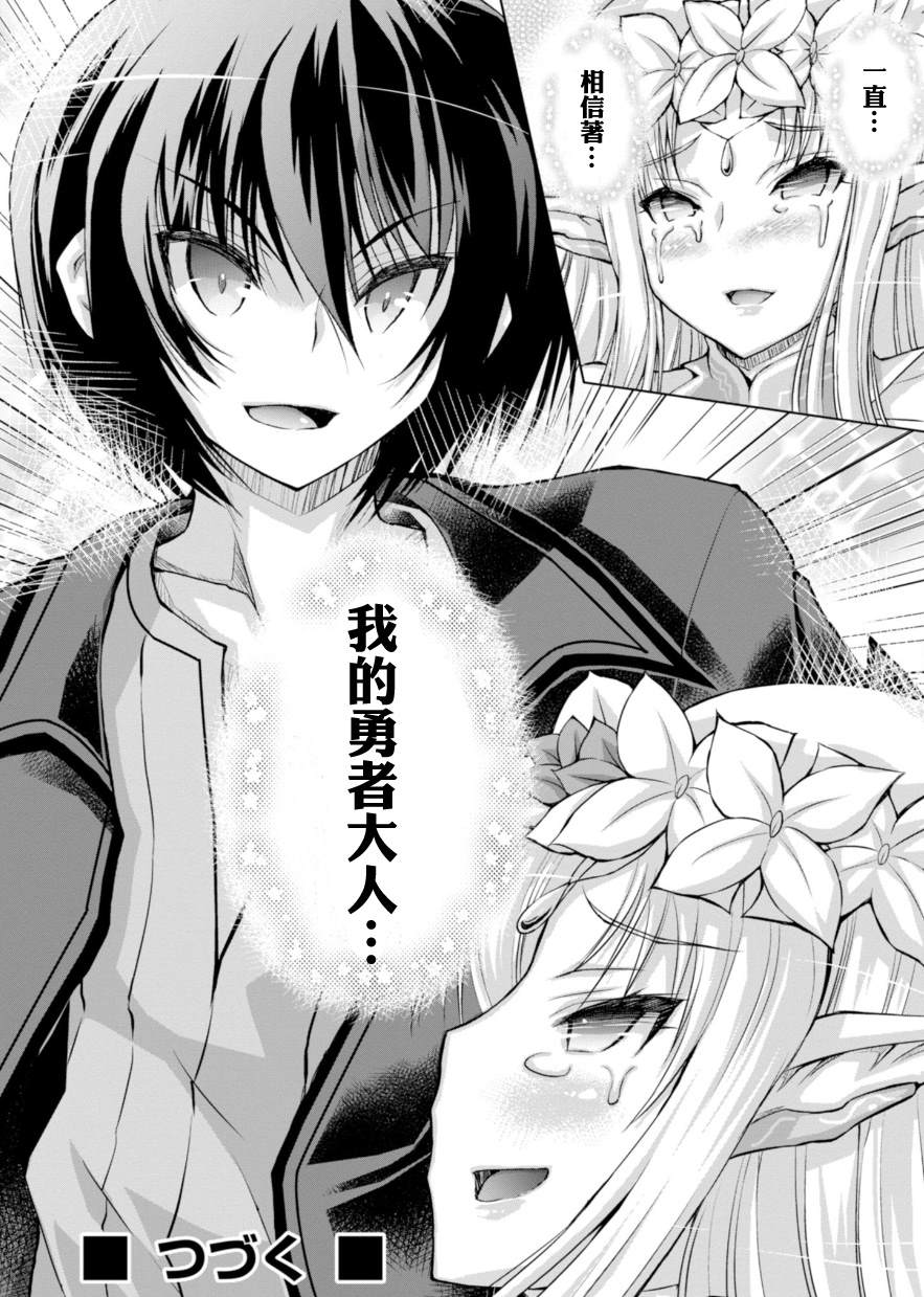 《军事宅转生到异世界》第39话 第24页