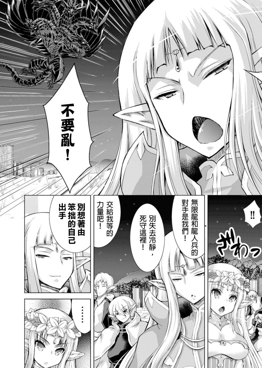 《军事宅转生到异世界》第39话 第4页