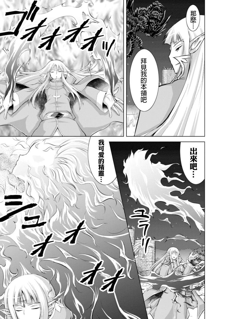 《军事宅转生到异世界》第39话 第5页