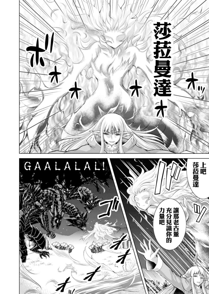 《军事宅转生到异世界》第39话 第6页