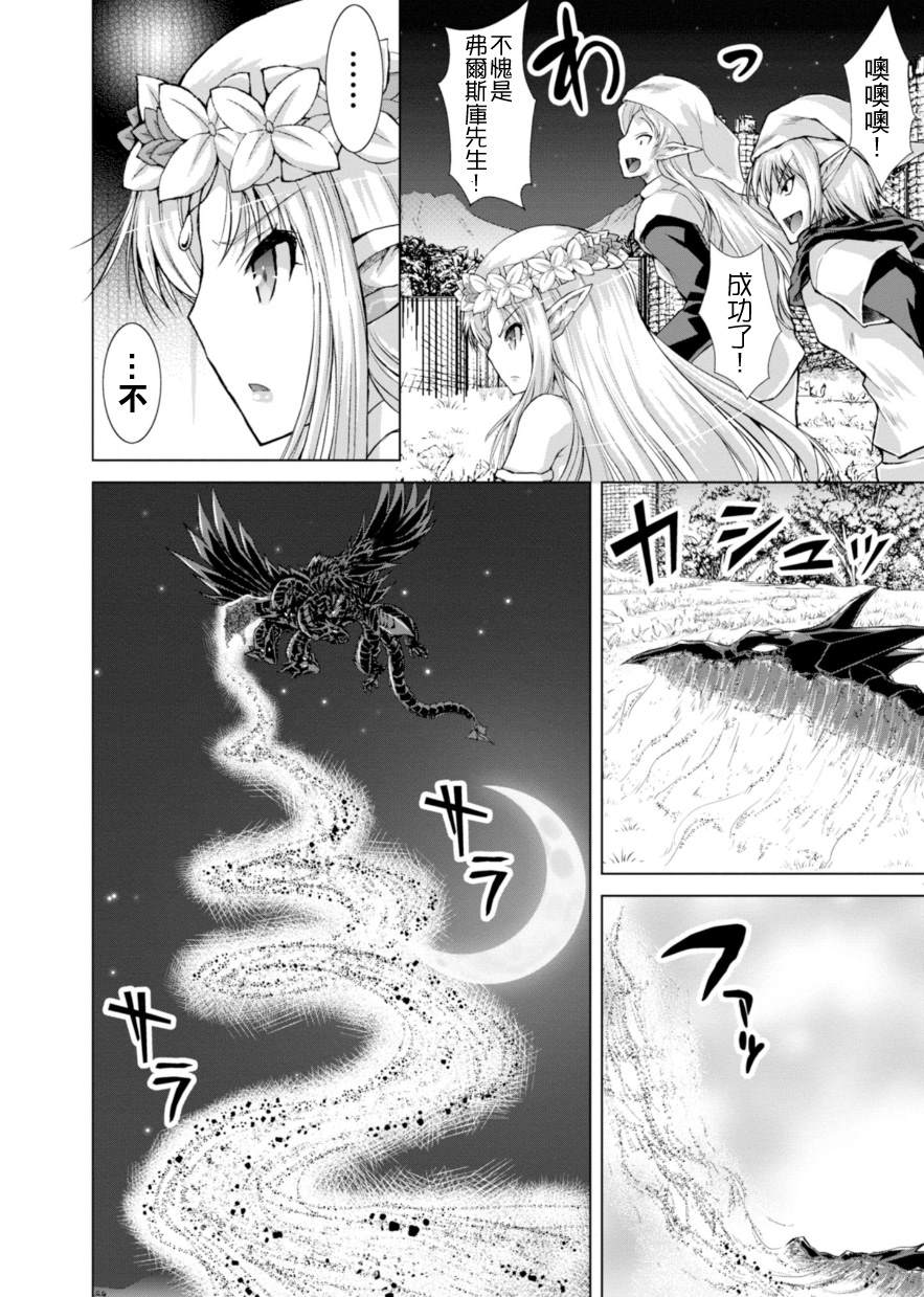 《军事宅转生到异世界》第39话 第8页