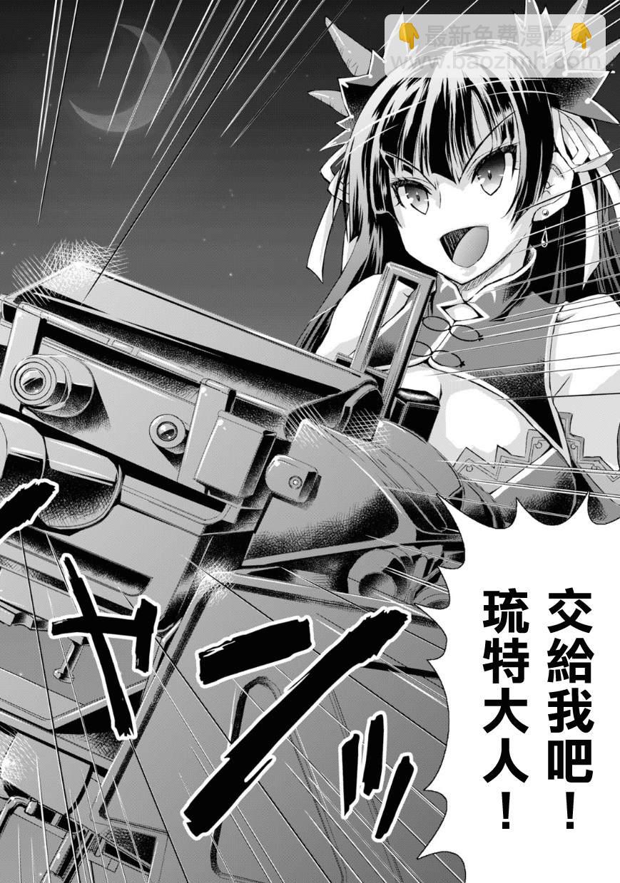 《军事宅转生到异世界》第40话 第10页