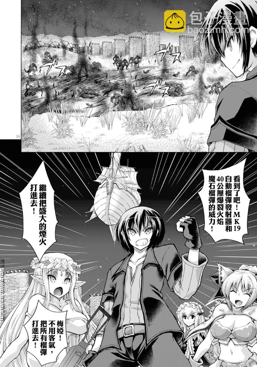 《军事宅转生到异世界》第40话 第14页