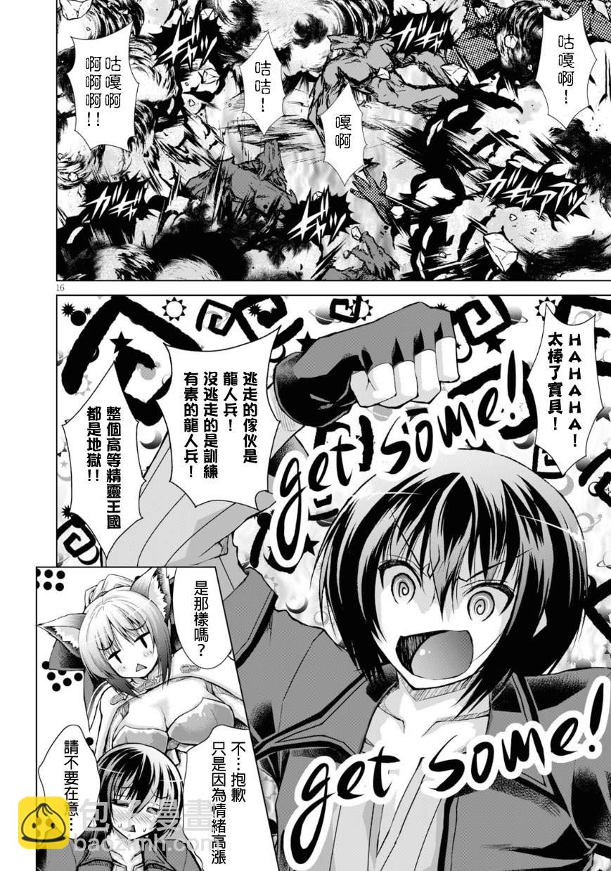 《军事宅转生到异世界》第40话 第16页