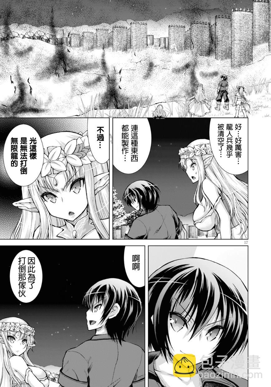 《军事宅转生到异世界》第40话 第17页