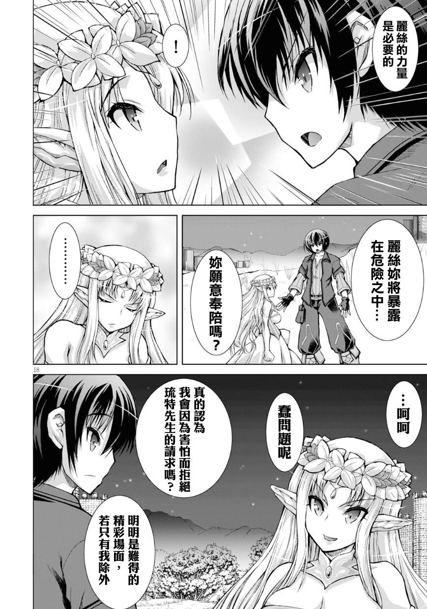 《军事宅转生到异世界》第40话 第18页