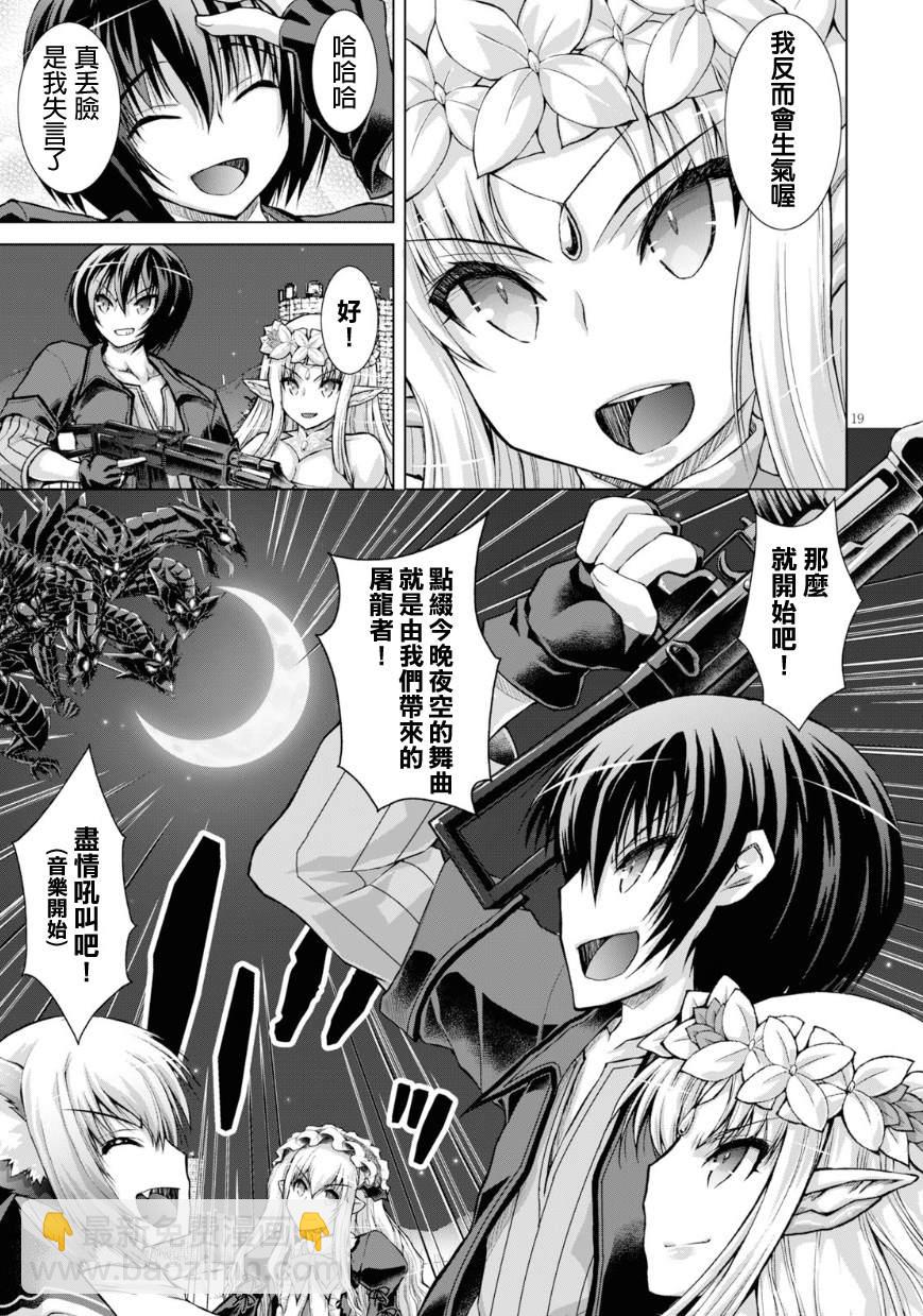 《军事宅转生到异世界》第40话 第19页