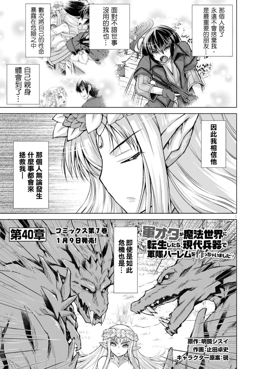 《军事宅转生到异世界》第40话 第1页