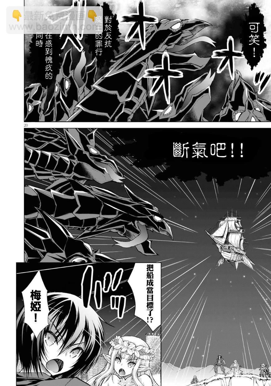 《军事宅转生到异世界》第40话 第20页