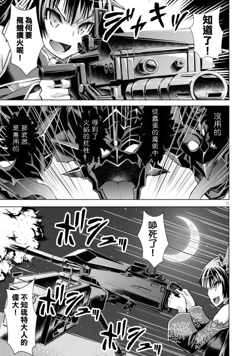 《军事宅转生到异世界》第40话 第21页