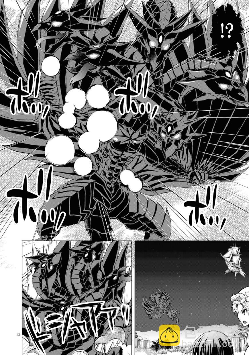 《军事宅转生到异世界》第40话 第22页