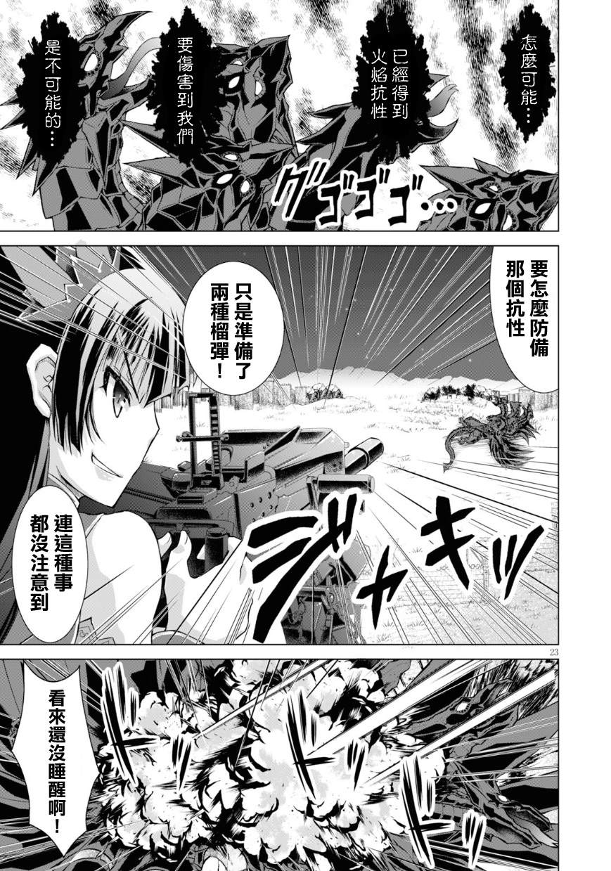 《军事宅转生到异世界》第40话 第23页