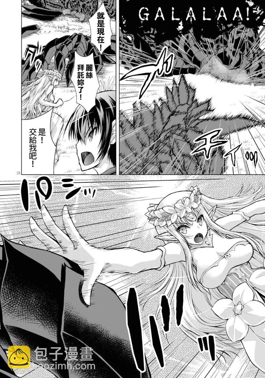 《军事宅转生到异世界》第40话 第24页