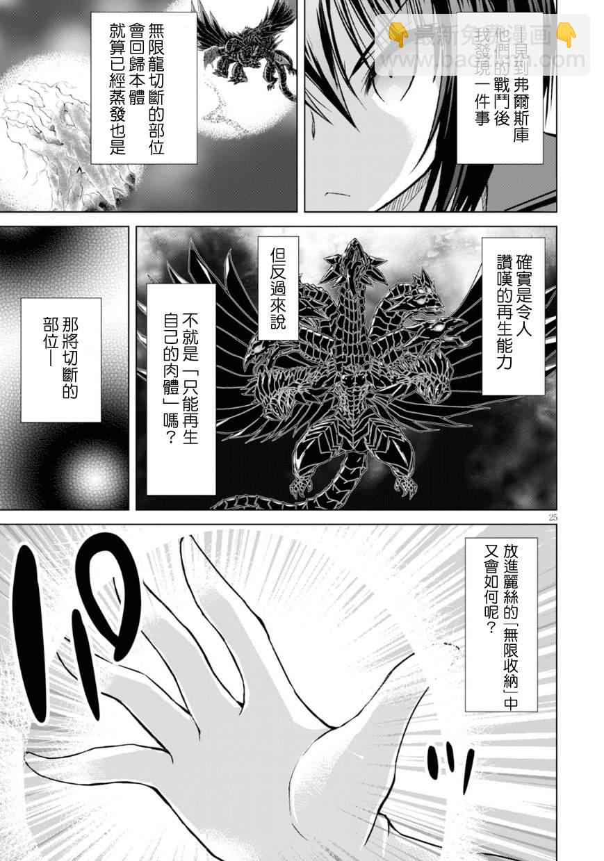 《军事宅转生到异世界》第40话 第25页