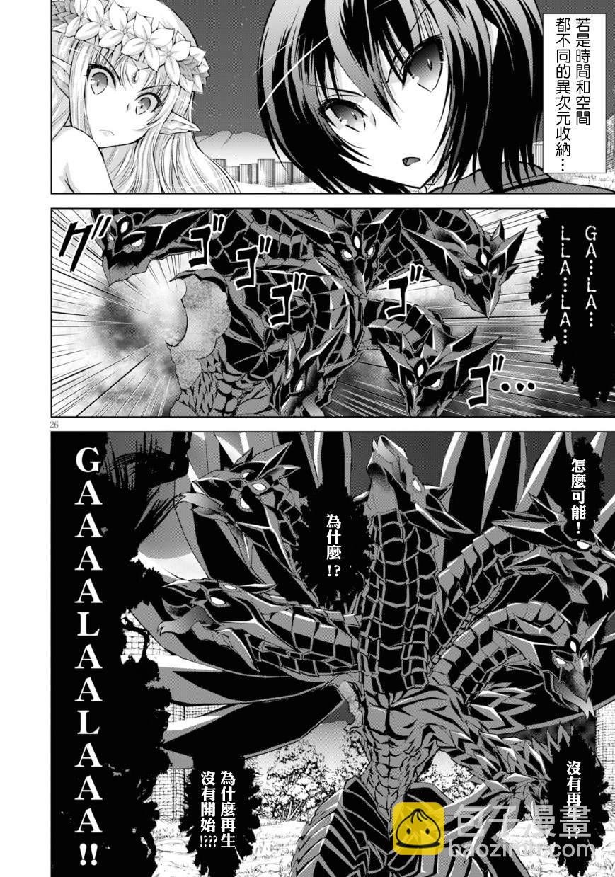 《军事宅转生到异世界》第40话 第26页