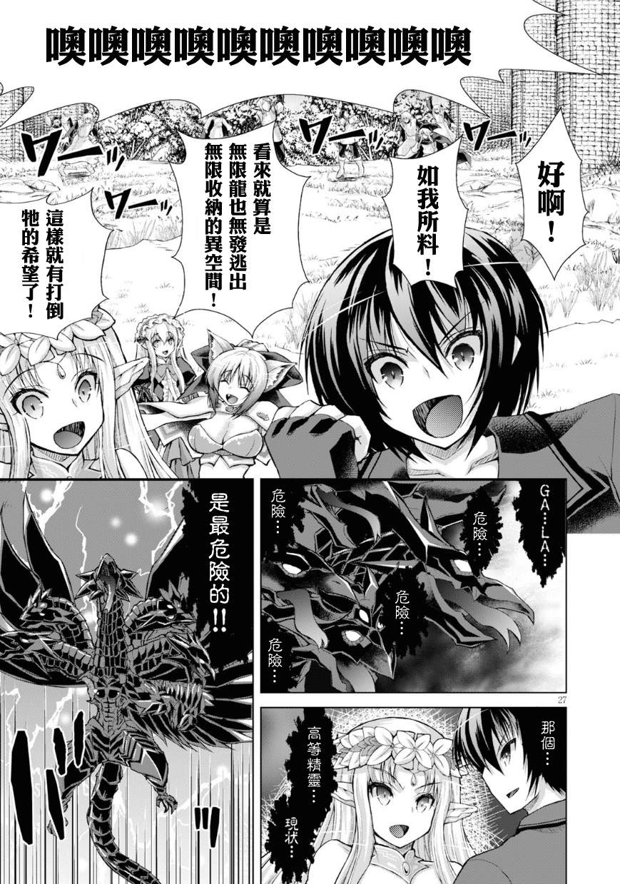 《军事宅转生到异世界》第40话 第27页