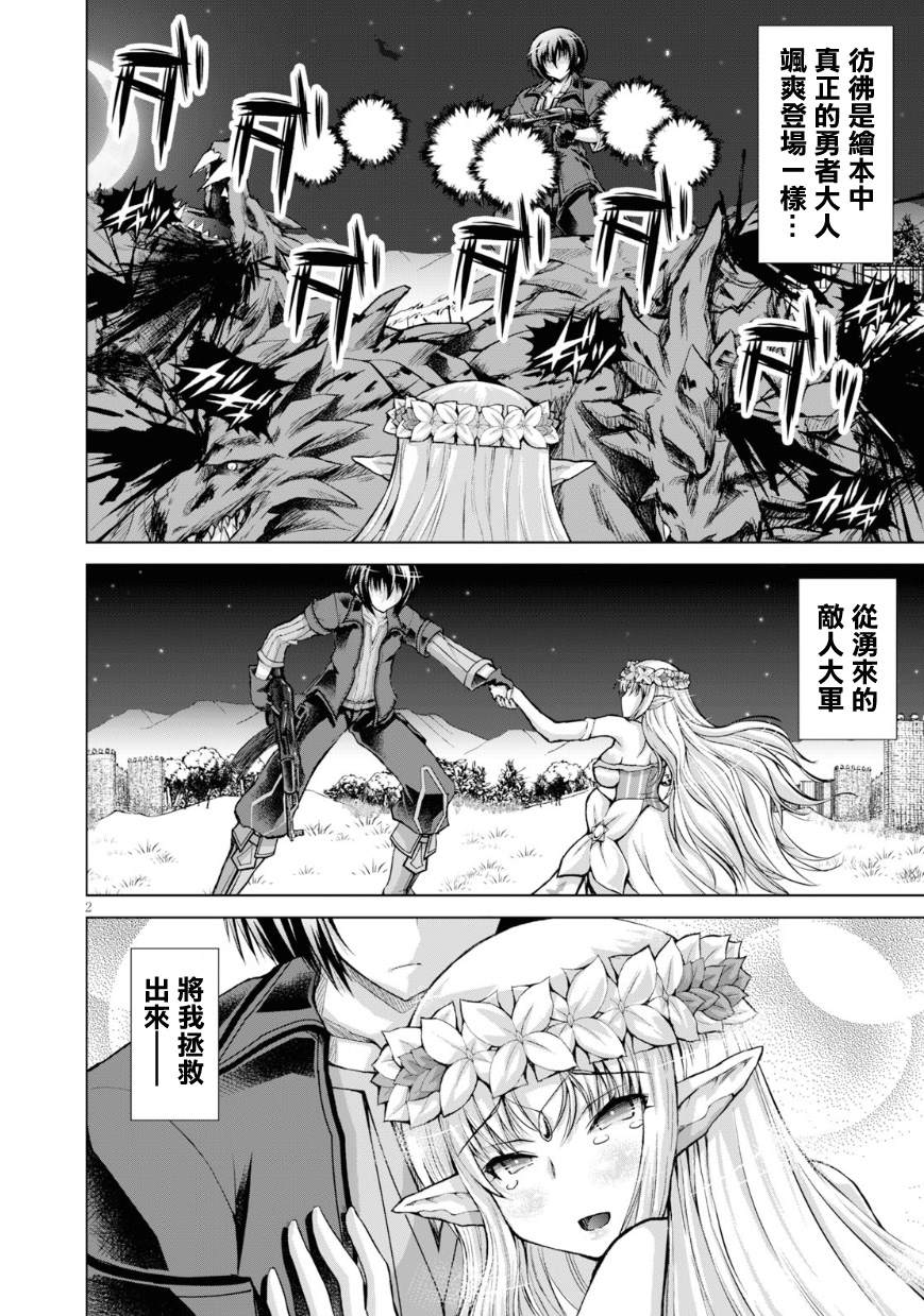 《军事宅转生到异世界》第40话 第2页
