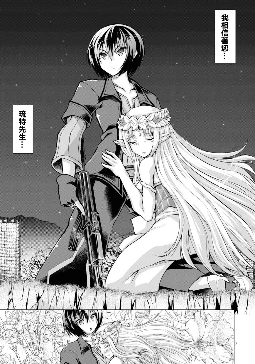 《军事宅转生到异世界》第40话 第3页