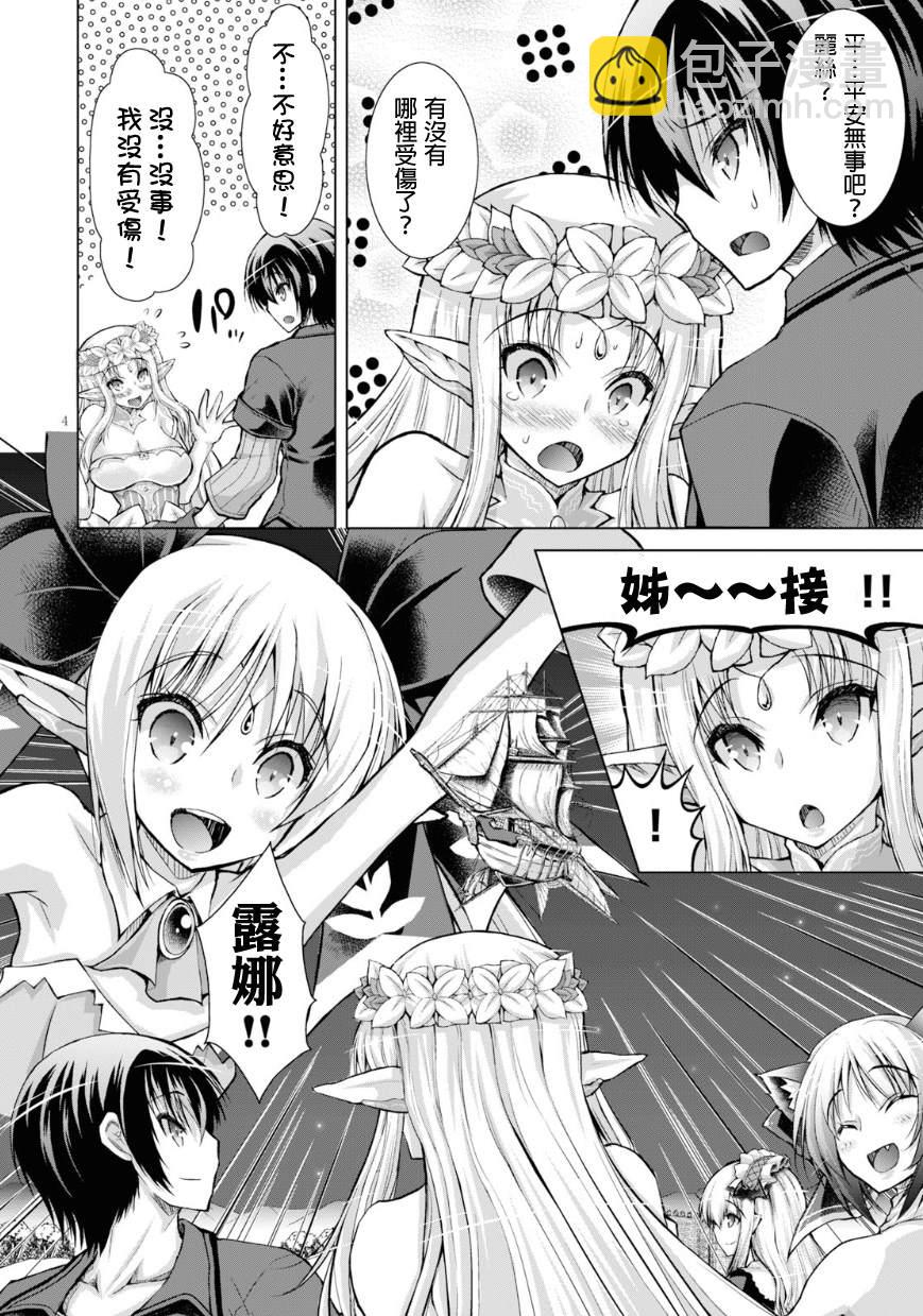 《军事宅转生到异世界》第40话 第4页