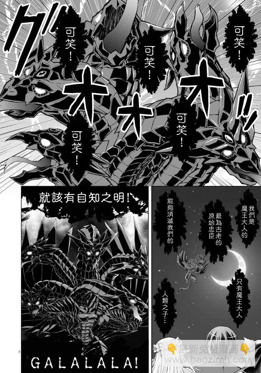 《军事宅转生到异世界》第40话 第8页