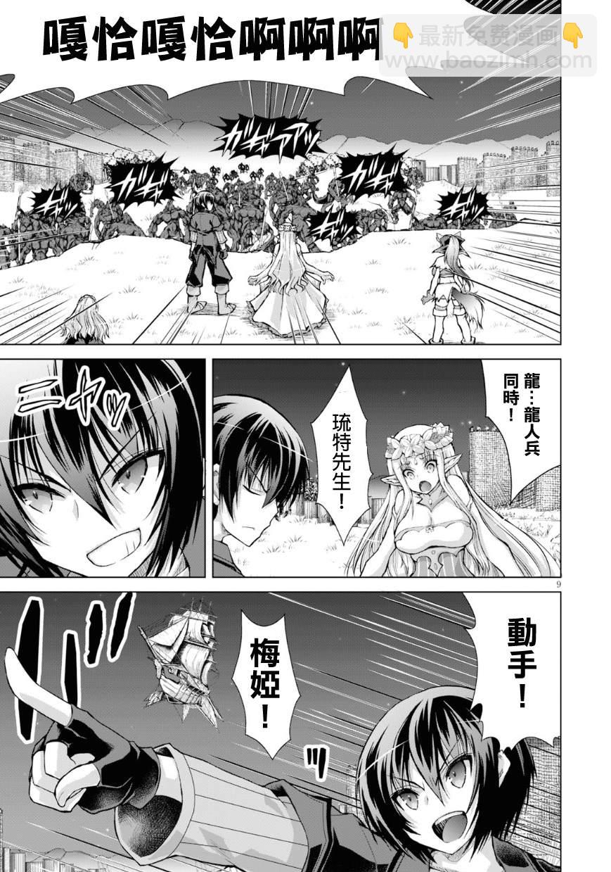 《军事宅转生到异世界》第40话 第9页