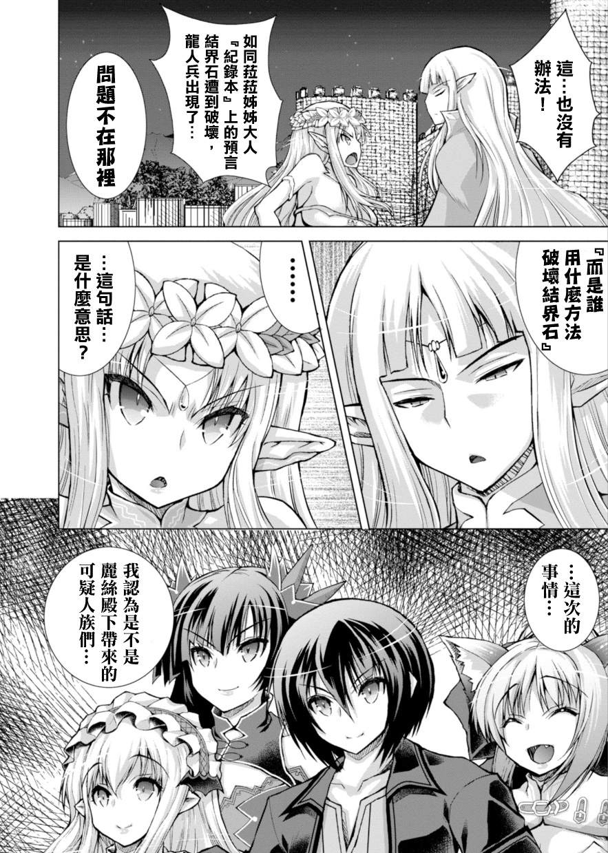 《军事宅转生到异世界》第38话 第14页