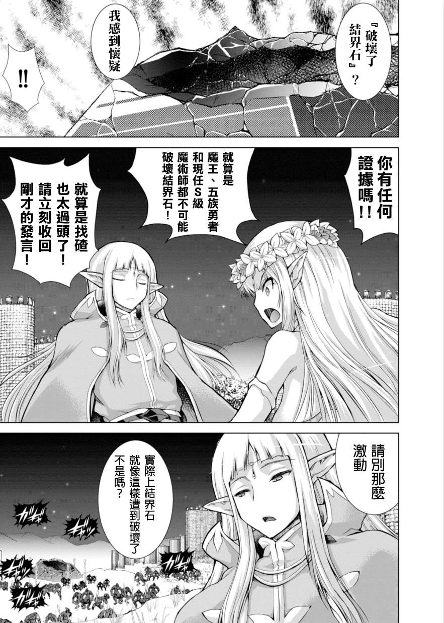 《军事宅转生到异世界》第38话 第15页