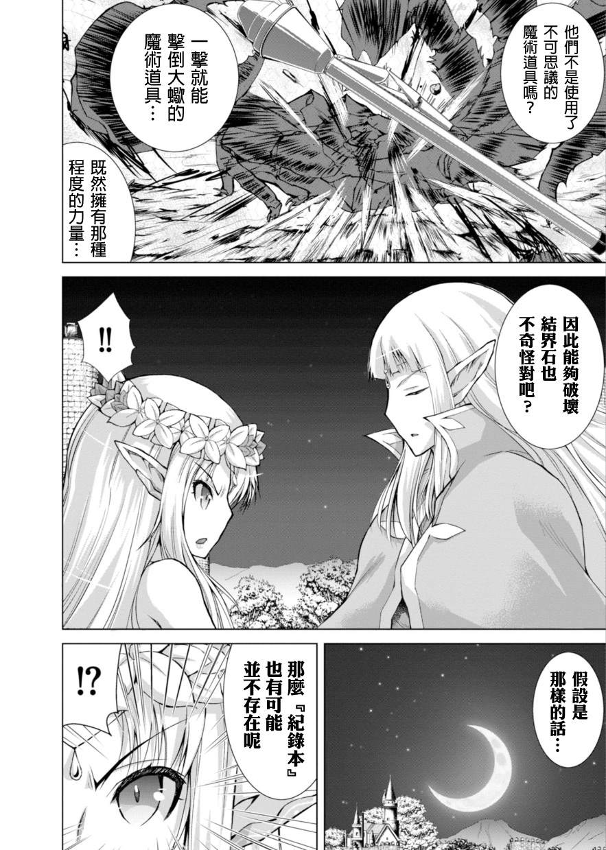 《军事宅转生到异世界》第38话 第16页