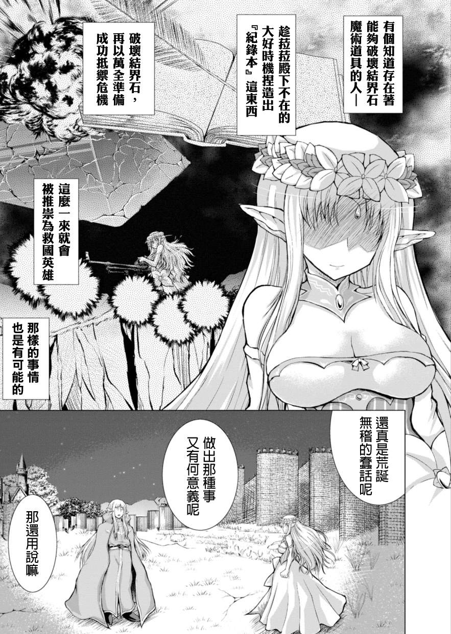 《军事宅转生到异世界》第38话 第17页