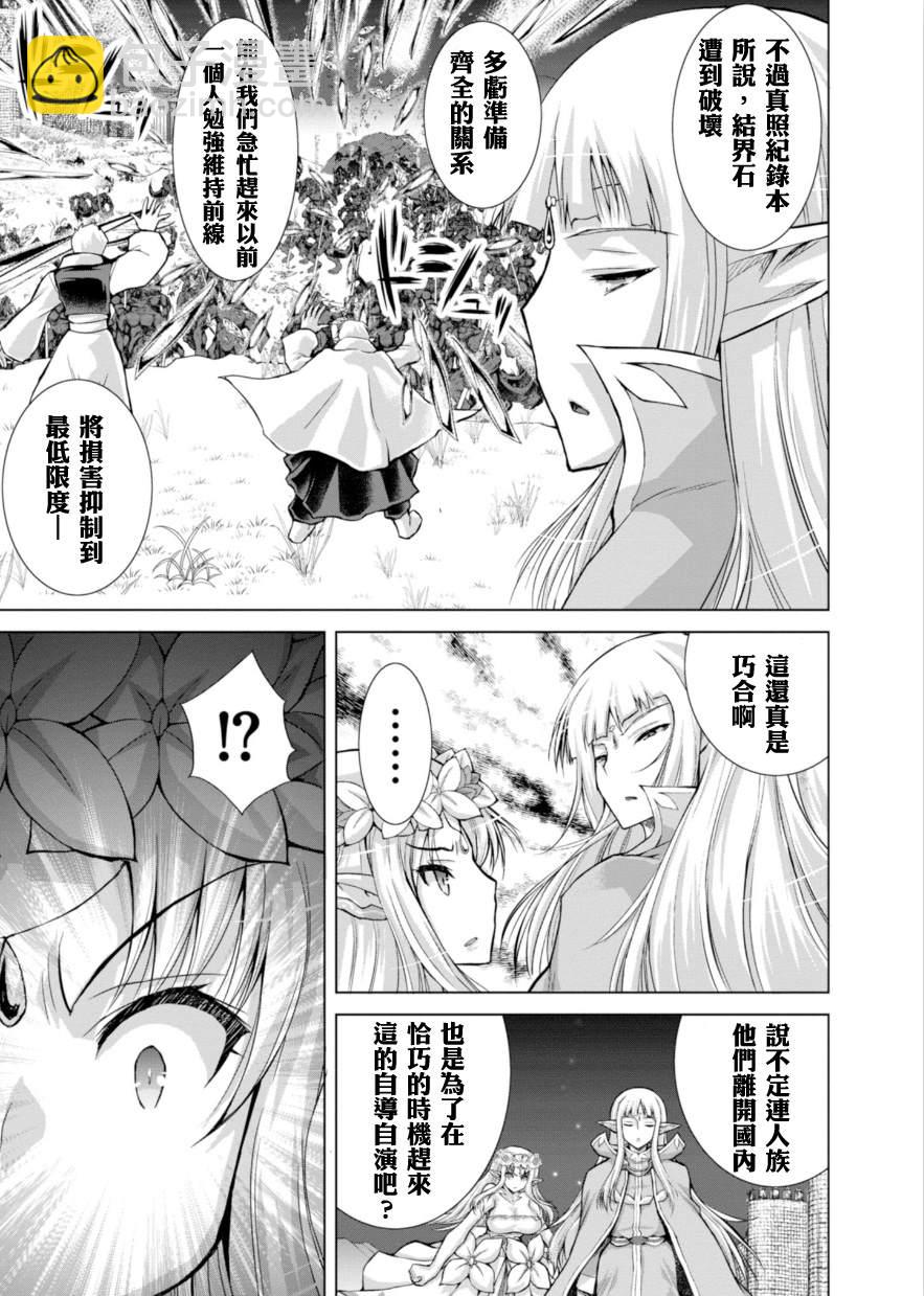 《军事宅转生到异世界》第38话 第19页