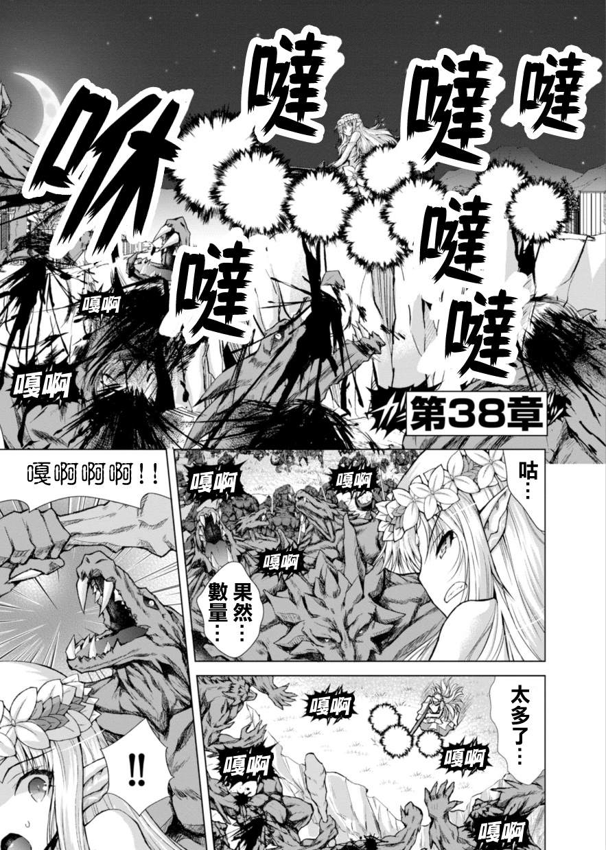 《军事宅转生到异世界》第38话 第1页
