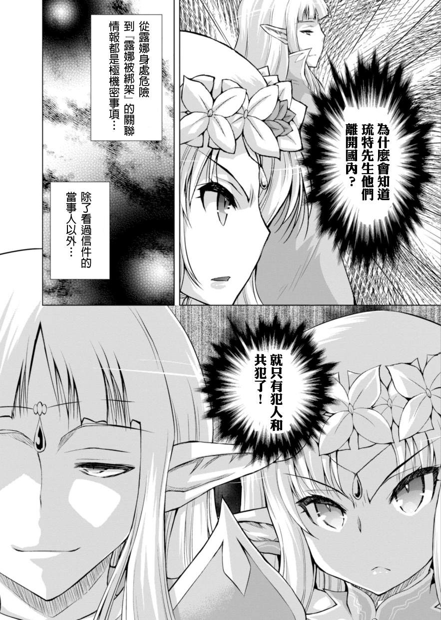 《军事宅转生到异世界》第38话 第20页