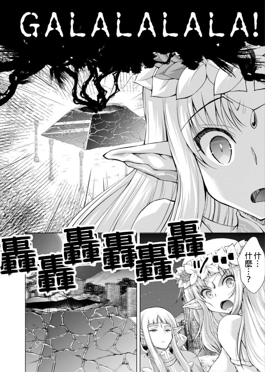 《军事宅转生到异世界》第38话 第22页