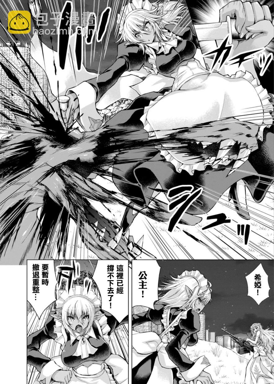 《军事宅转生到异世界》第38话 第4页