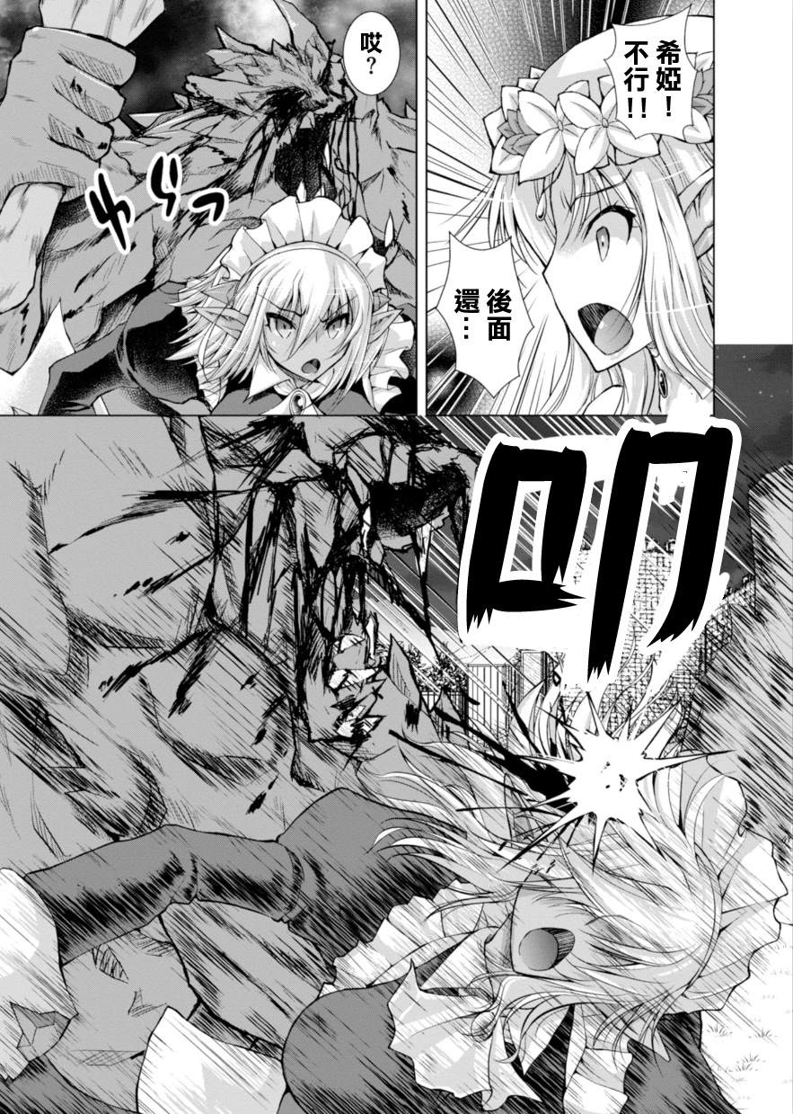 《军事宅转生到异世界》第38话 第5页