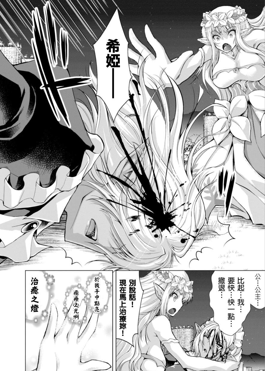《军事宅转生到异世界》第38话 第6页