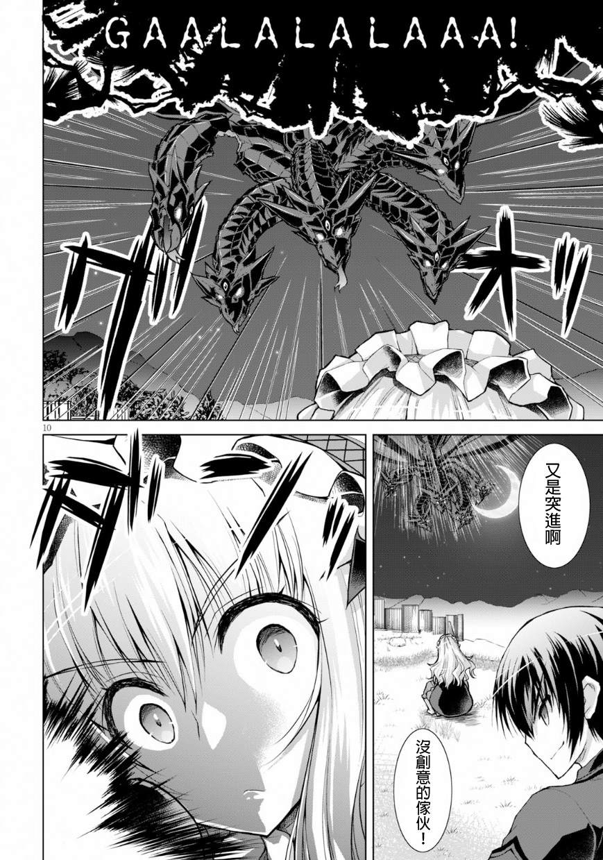 《军事宅转生到异世界》第41话 第10页