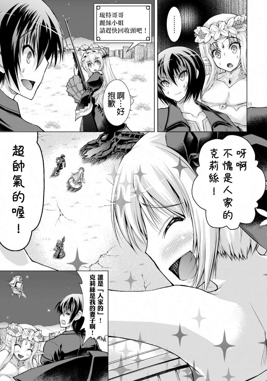 《军事宅转生到异世界》第41话 第13页