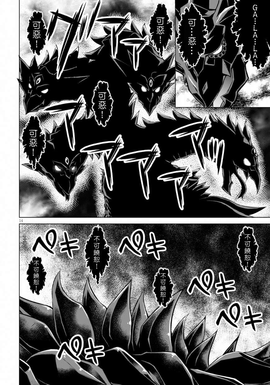 《军事宅转生到异世界》第41话 第14页