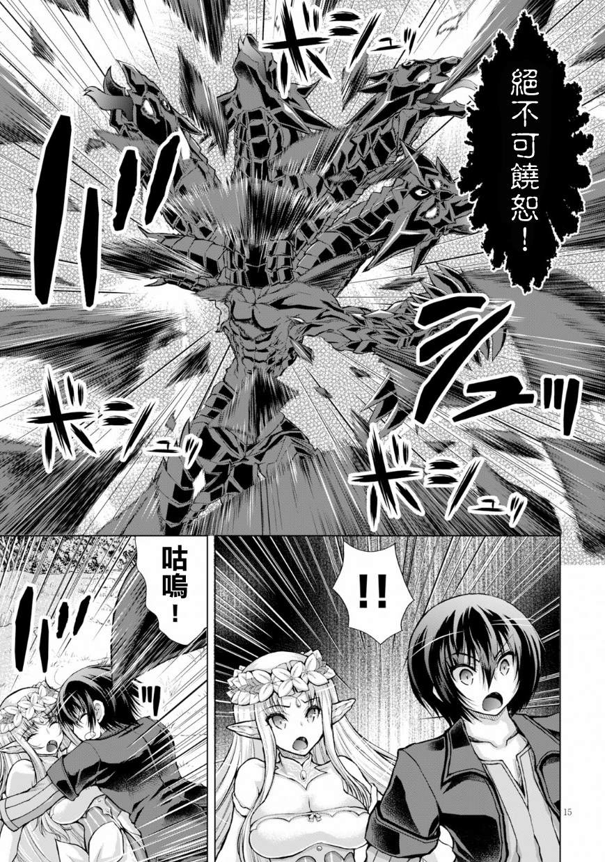 《军事宅转生到异世界》第41话 第15页