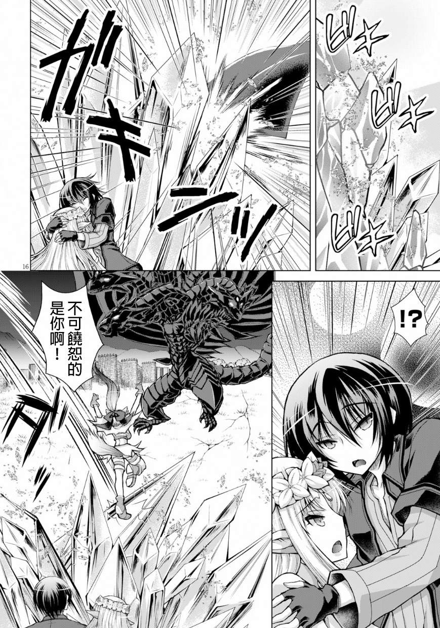 《军事宅转生到异世界》第41话 第16页