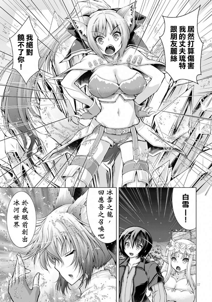 《军事宅转生到异世界》第41话 第17页