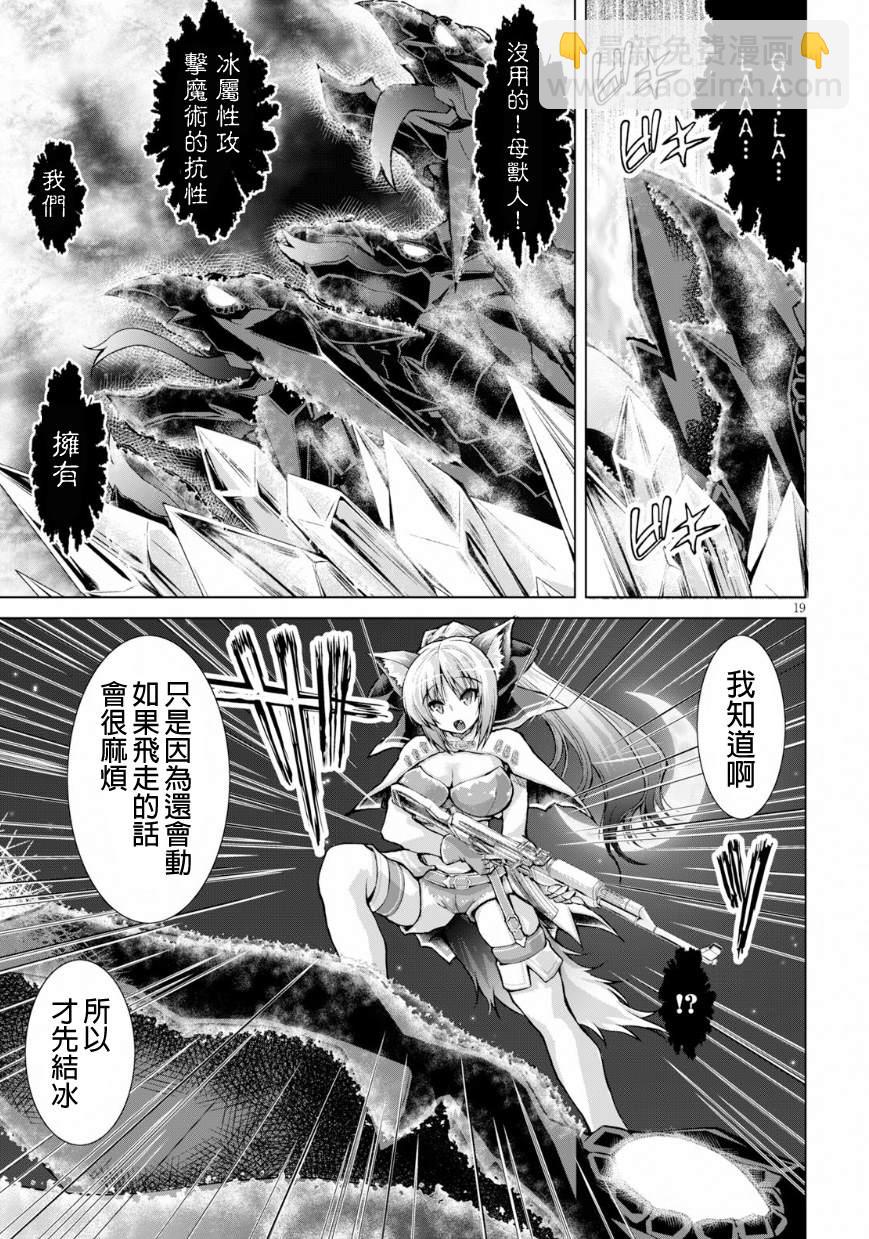 《军事宅转生到异世界》第41话 第19页
